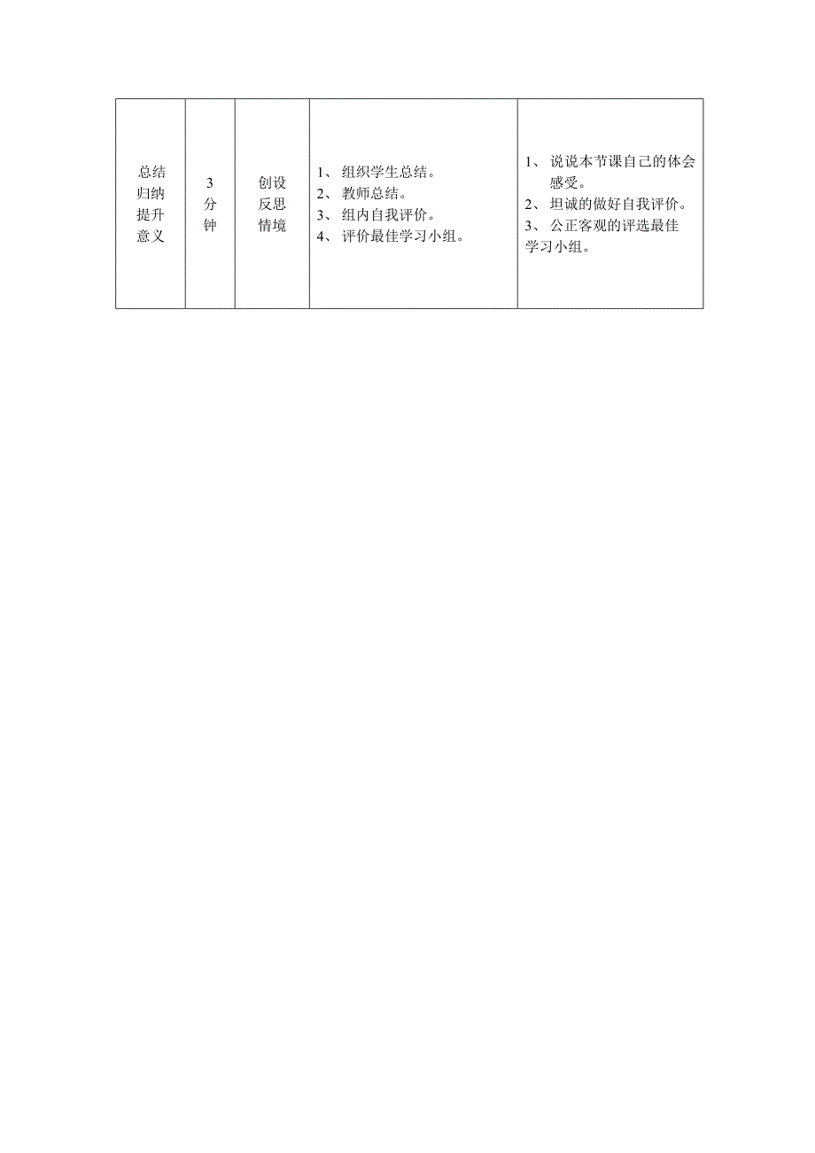 唱歌课我的祖家是歌乡.doc_第3页