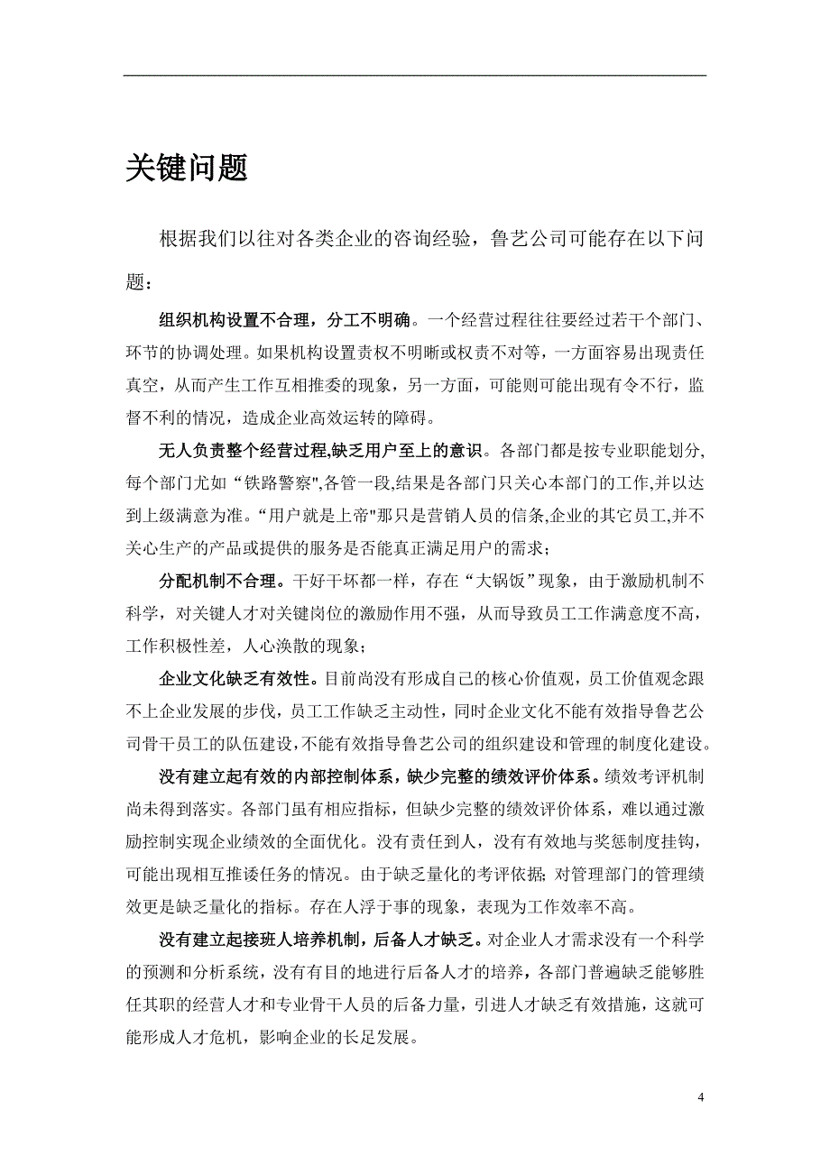 房地产公司咨询项目建议书_第4页