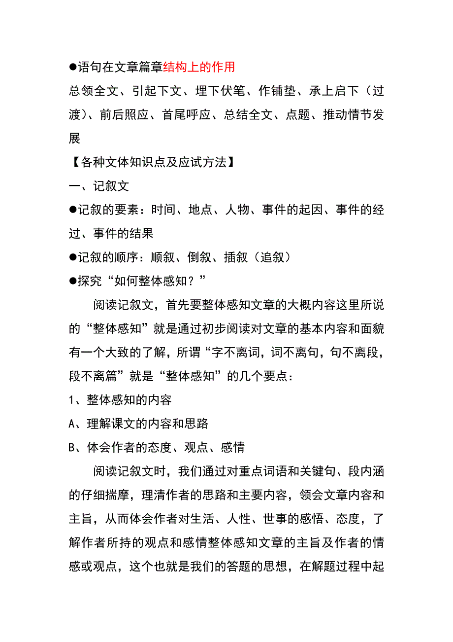 中考现代文复习资料大全.doc_第2页