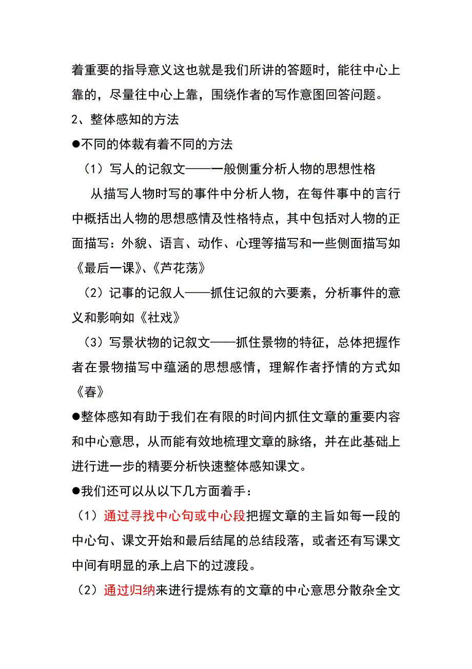 中考现代文复习资料大全.doc_第3页
