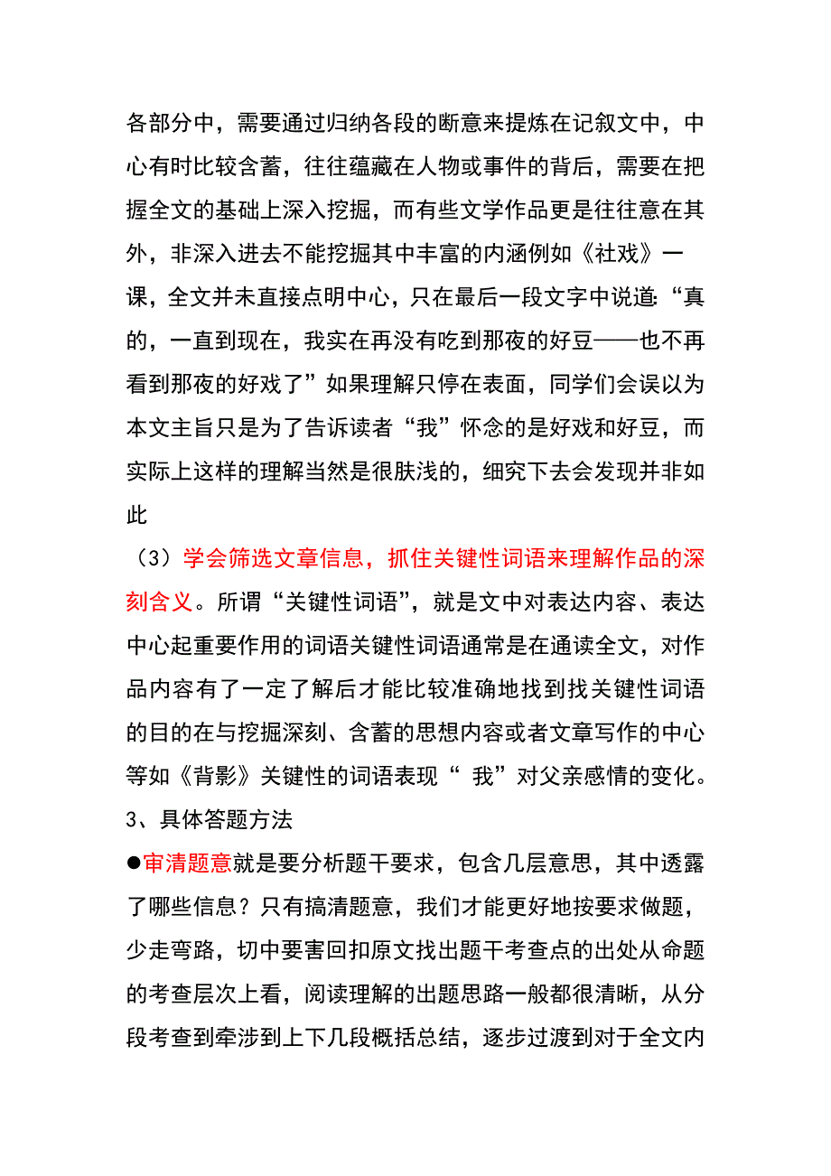 中考现代文复习资料大全.doc_第4页