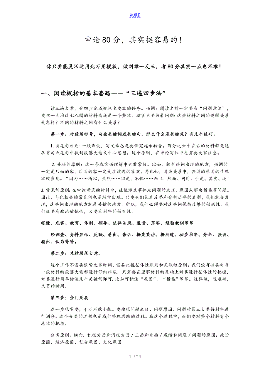 申论-80分_其实挺容易!_第1页