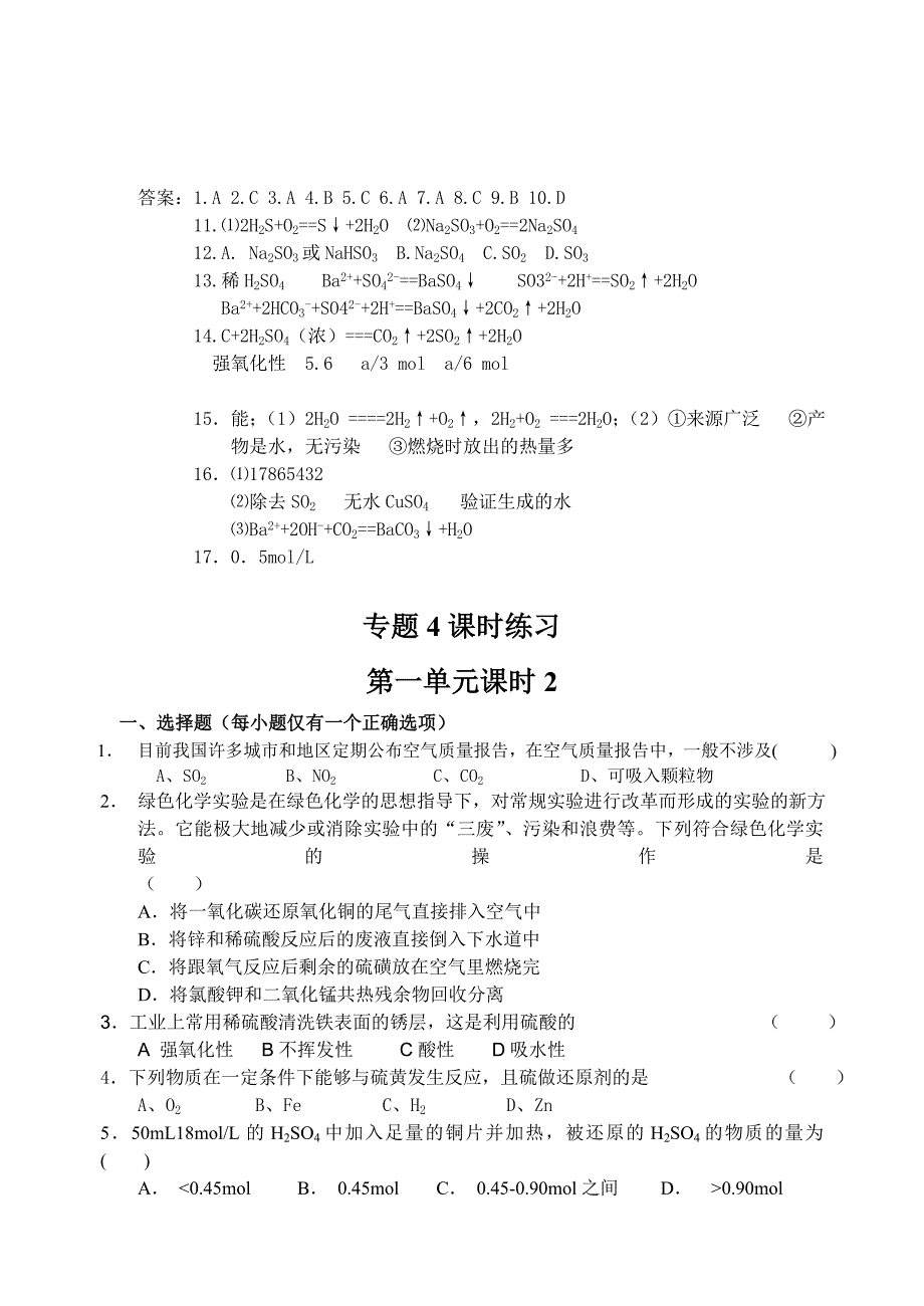 苏教版高中化学必修1专题4课时练习专题及答案_第3页