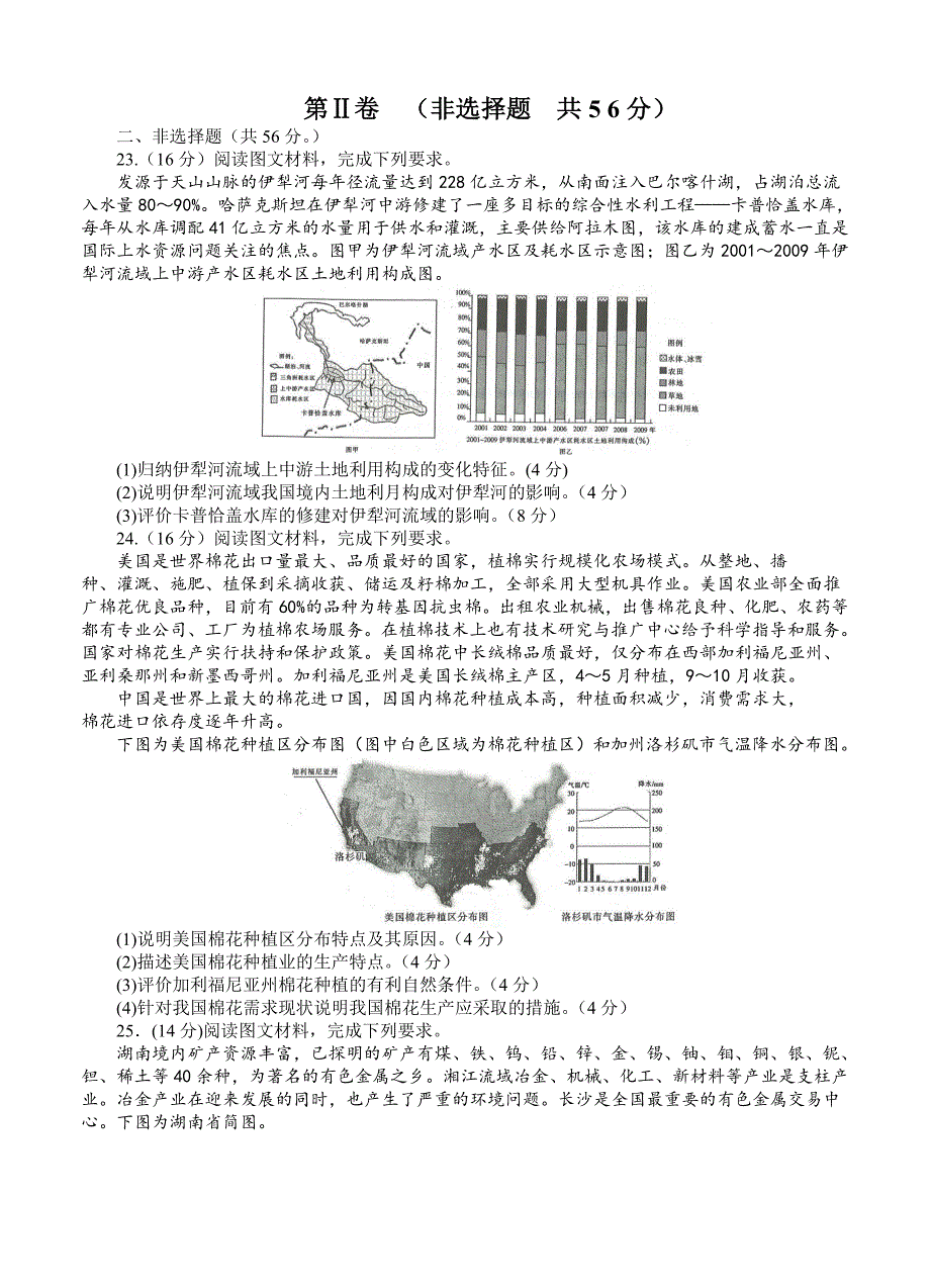 河南省名校高三上期开学摸底调研试题 地理试题含答案_第4页