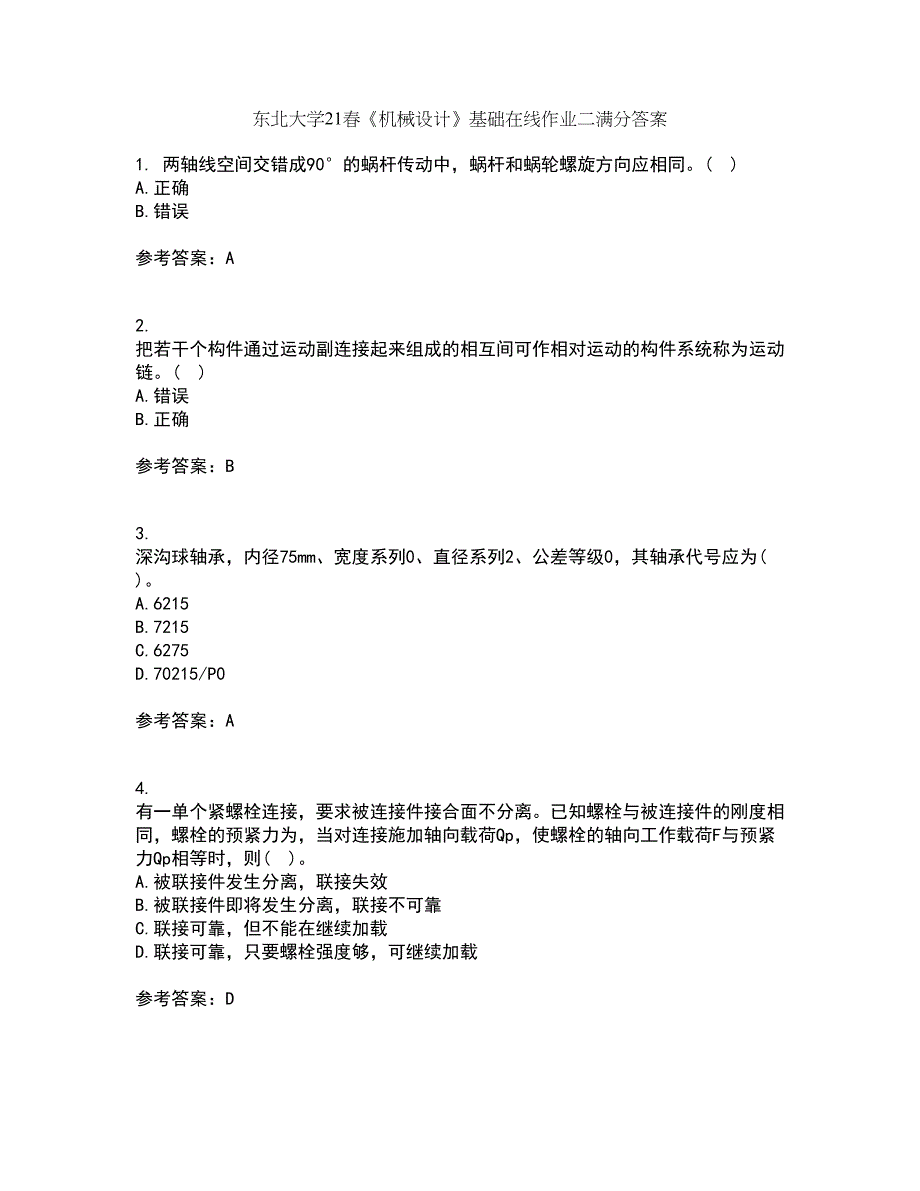 东北大学21春《机械设计》基础在线作业二满分答案77_第1页