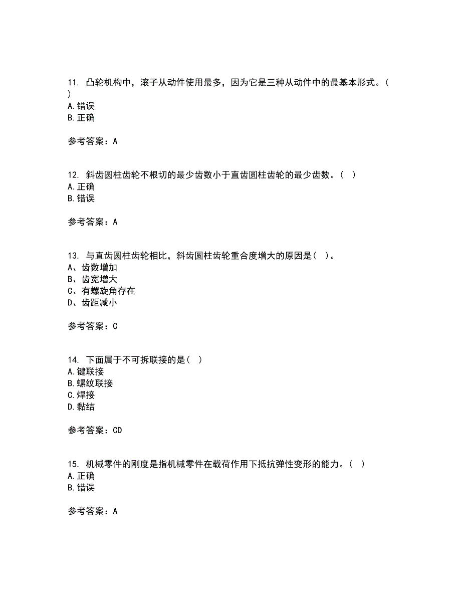 东北大学21春《机械设计》基础在线作业二满分答案77_第3页