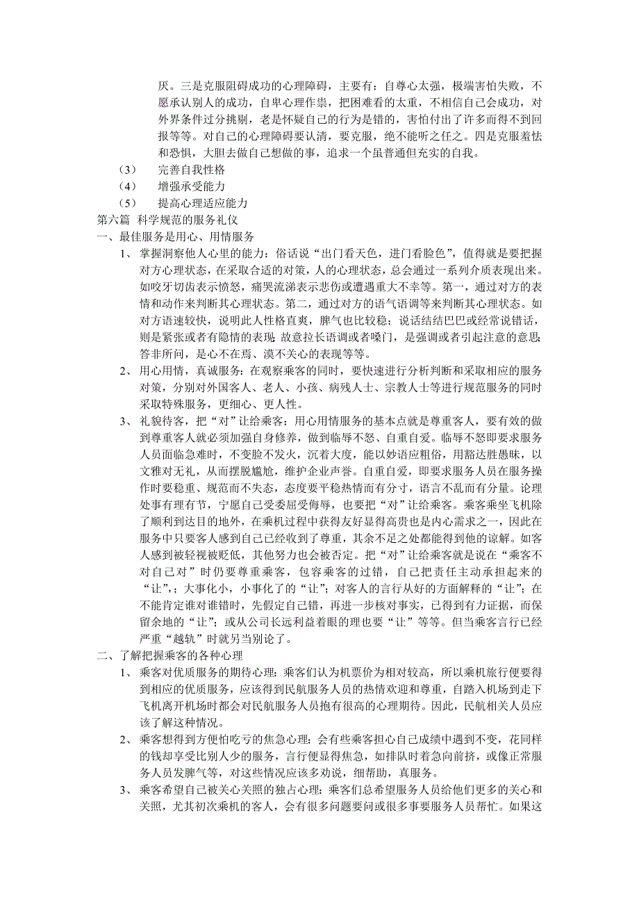 服务礼仪培训教程.doc_第5页