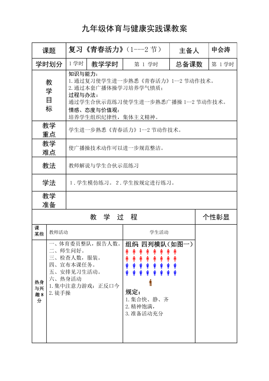 2021年九年级体育与健康下学期教案优质教案全册可直接打印.doc_第1页