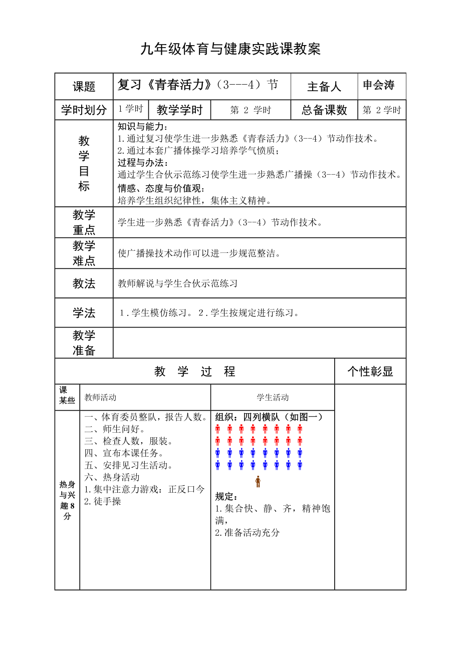 2021年九年级体育与健康下学期教案优质教案全册可直接打印.doc_第3页