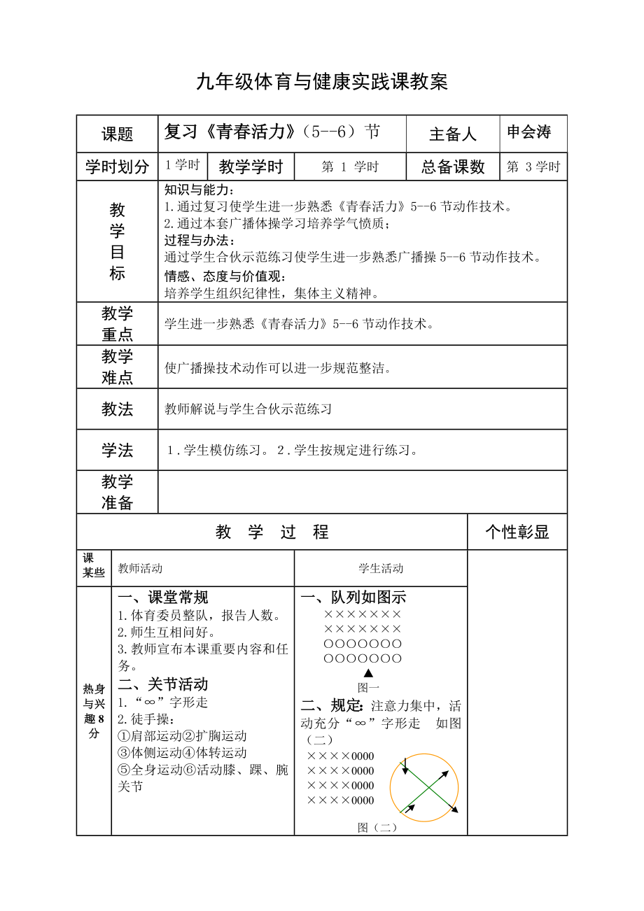 2021年九年级体育与健康下学期教案优质教案全册可直接打印.doc_第5页