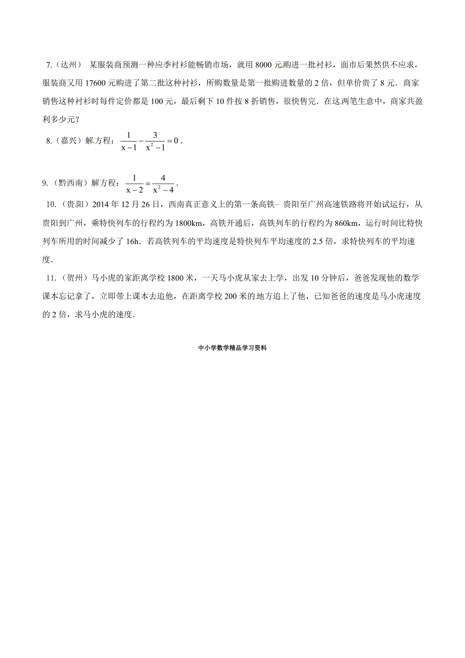 【精品】中考数学分项解析【04】分式方程和应用原卷版_第3页