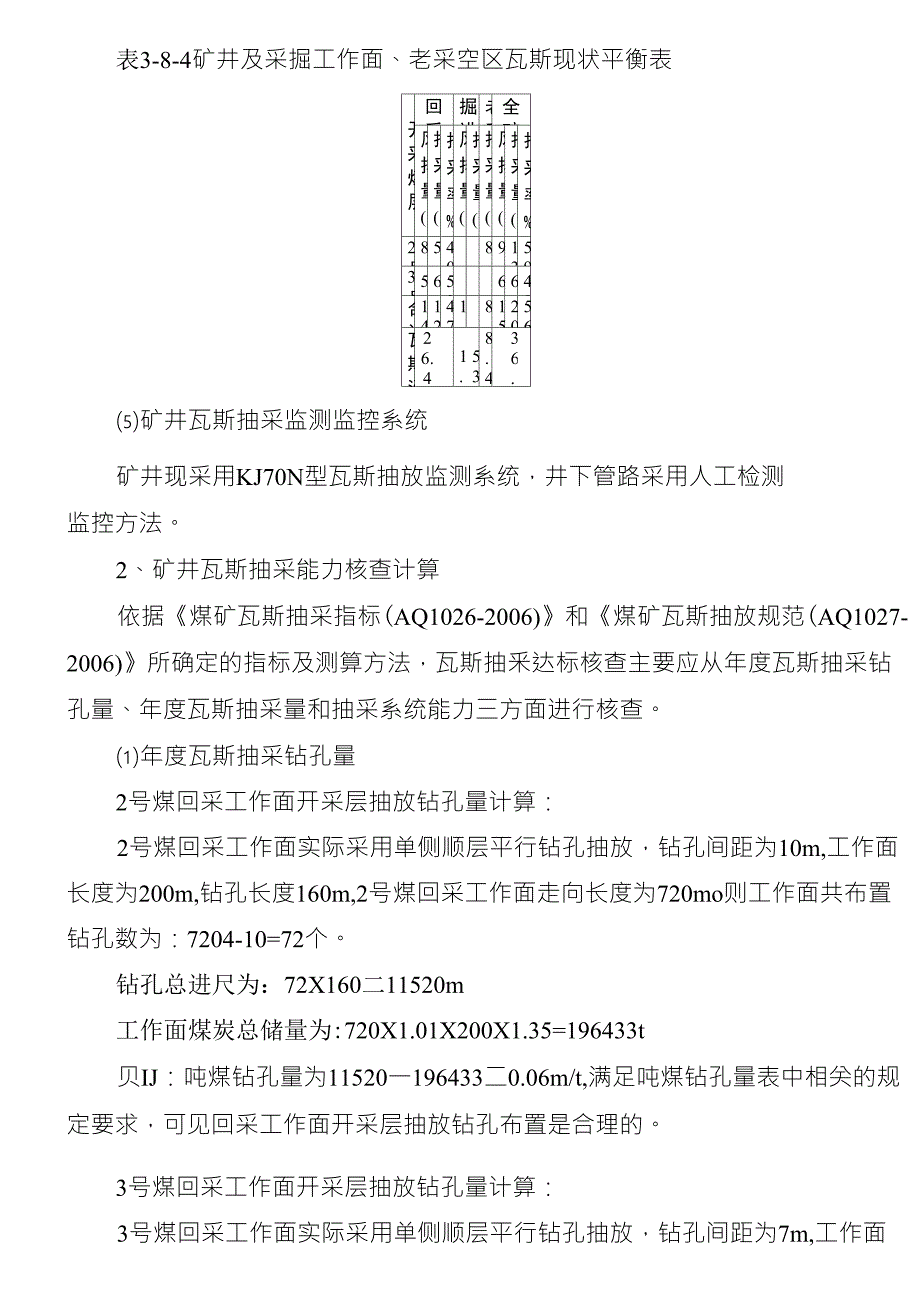 瓦斯抽采能力核查计算_第4页