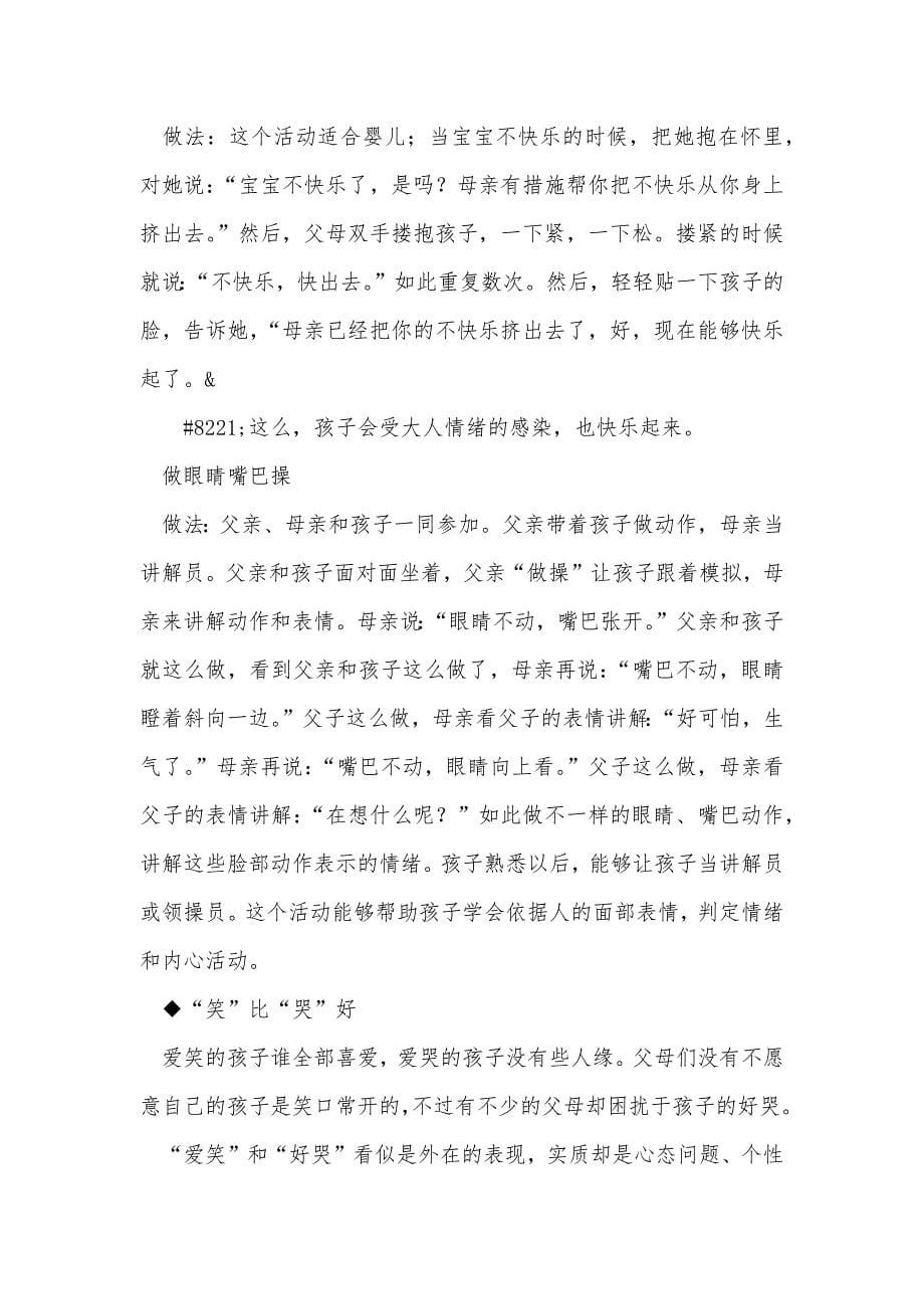 给宝宝的情绪做健美_第5页