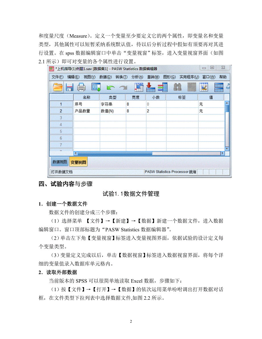 实验一-SPSS简介及统计整理_第2页