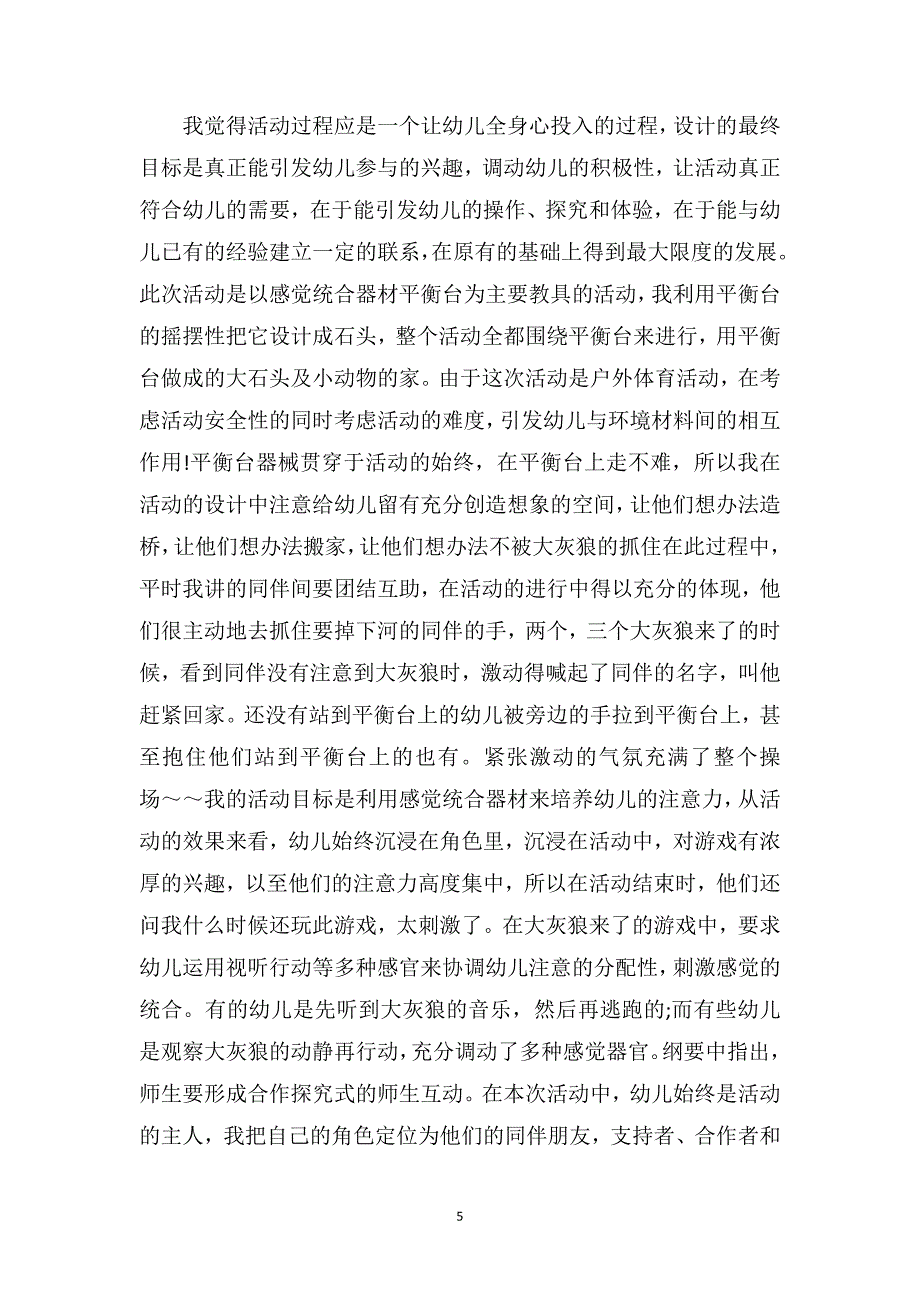 中班健康优质课教案及教学反思《小桥摇摇摇》_第5页