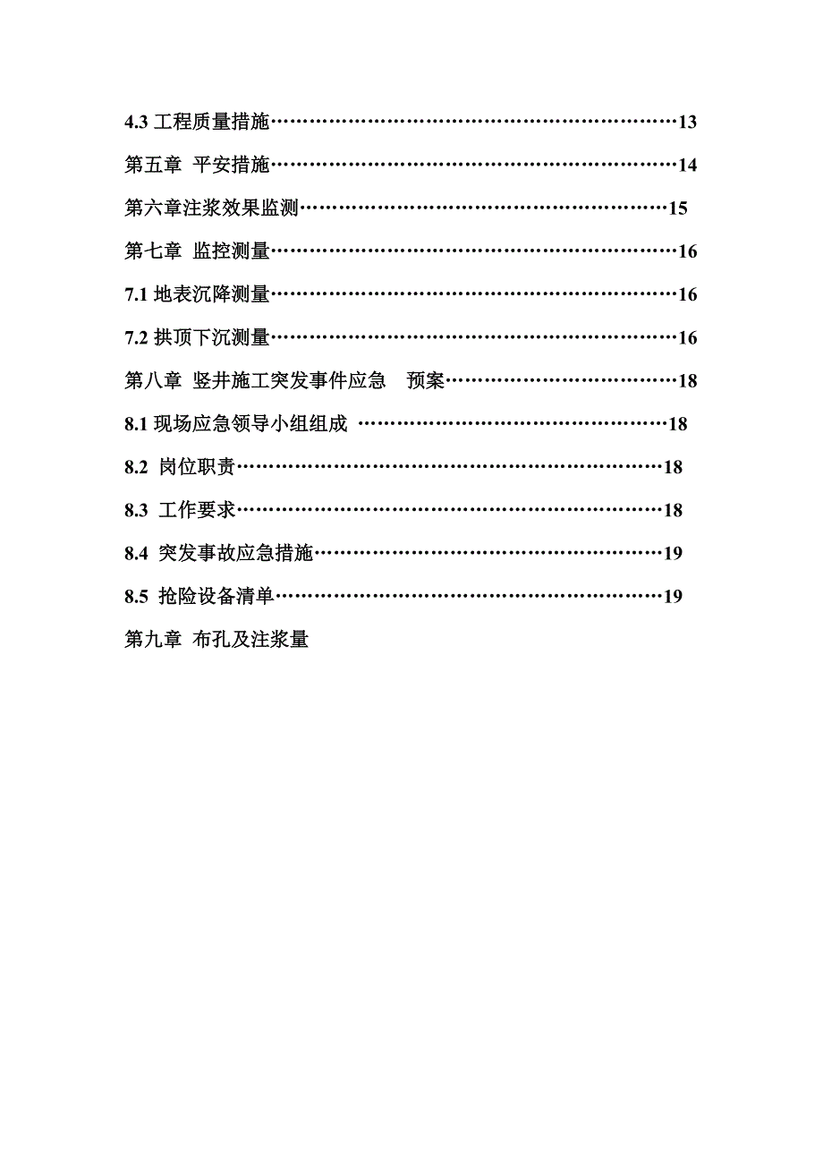 (最终)北京青年政治学院热力竖井注浆施工方案_第3页