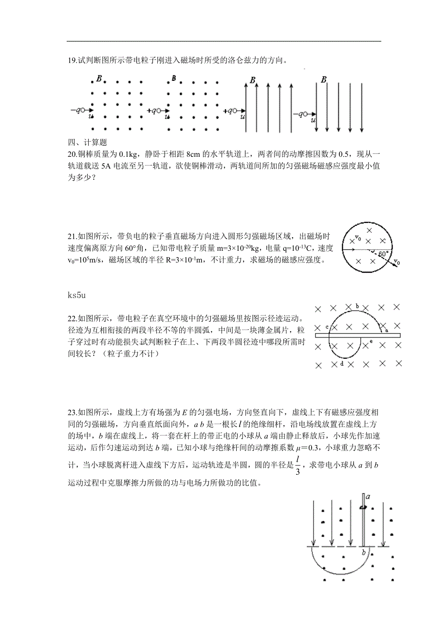 福建省永春第二中学高三物理高考复习专题磁场专题.doc_第3页