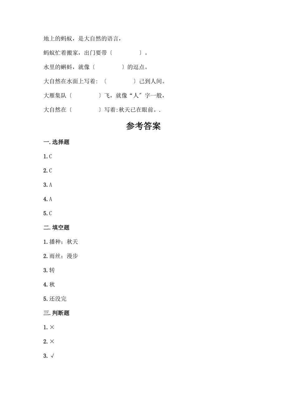 一年级下册道德与法治期中测试卷含答案(突破训练).docx_第5页