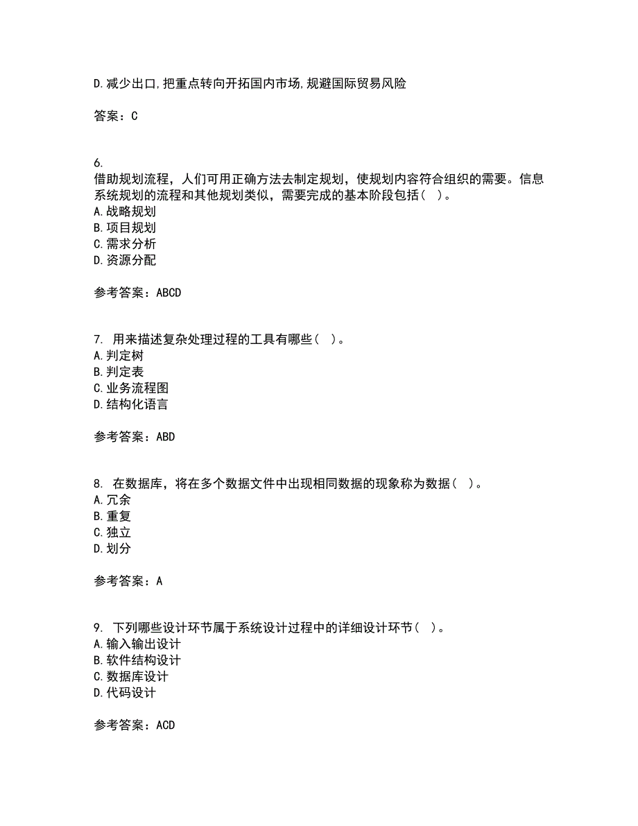 东北财经大学2022年3月《管理信息系统》期末考核试题库及答案参考57_第2页