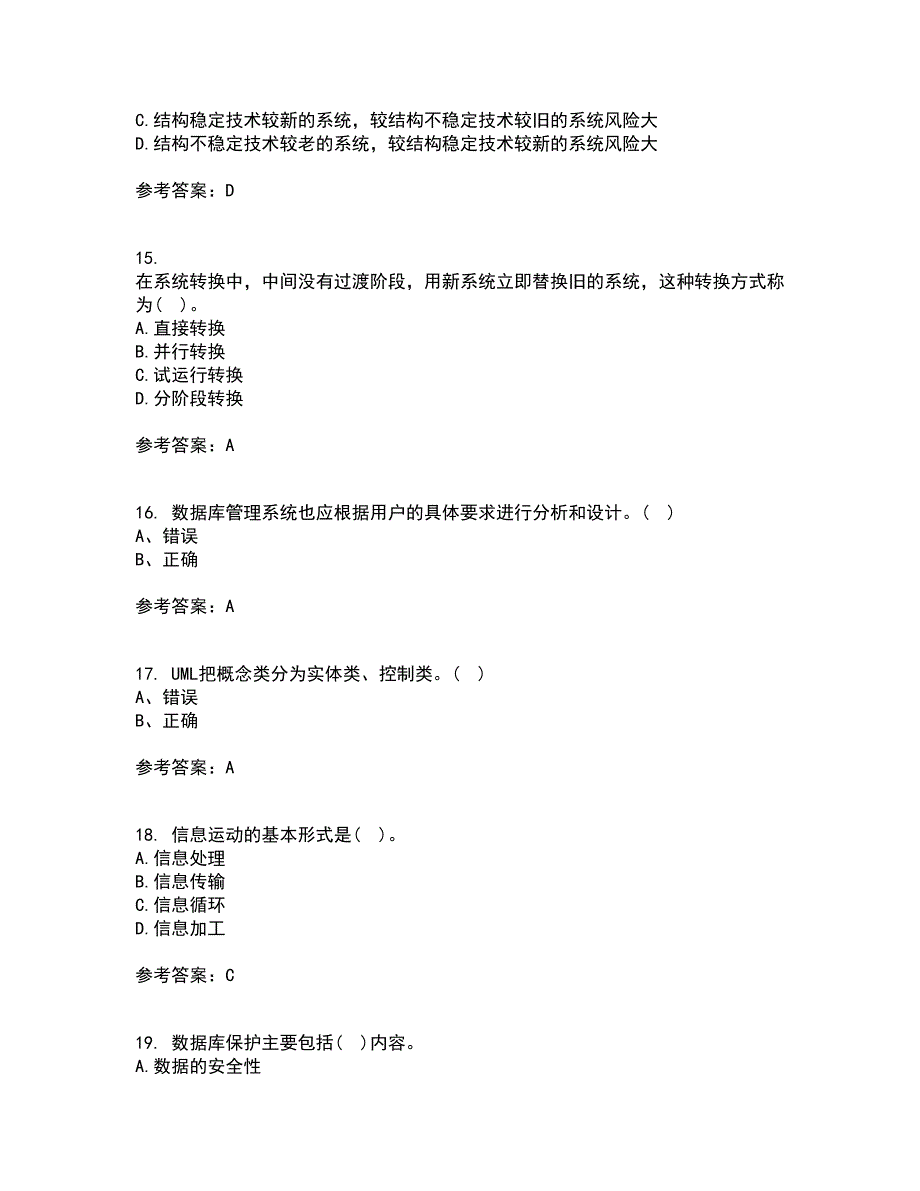 东北财经大学2022年3月《管理信息系统》期末考核试题库及答案参考57_第4页