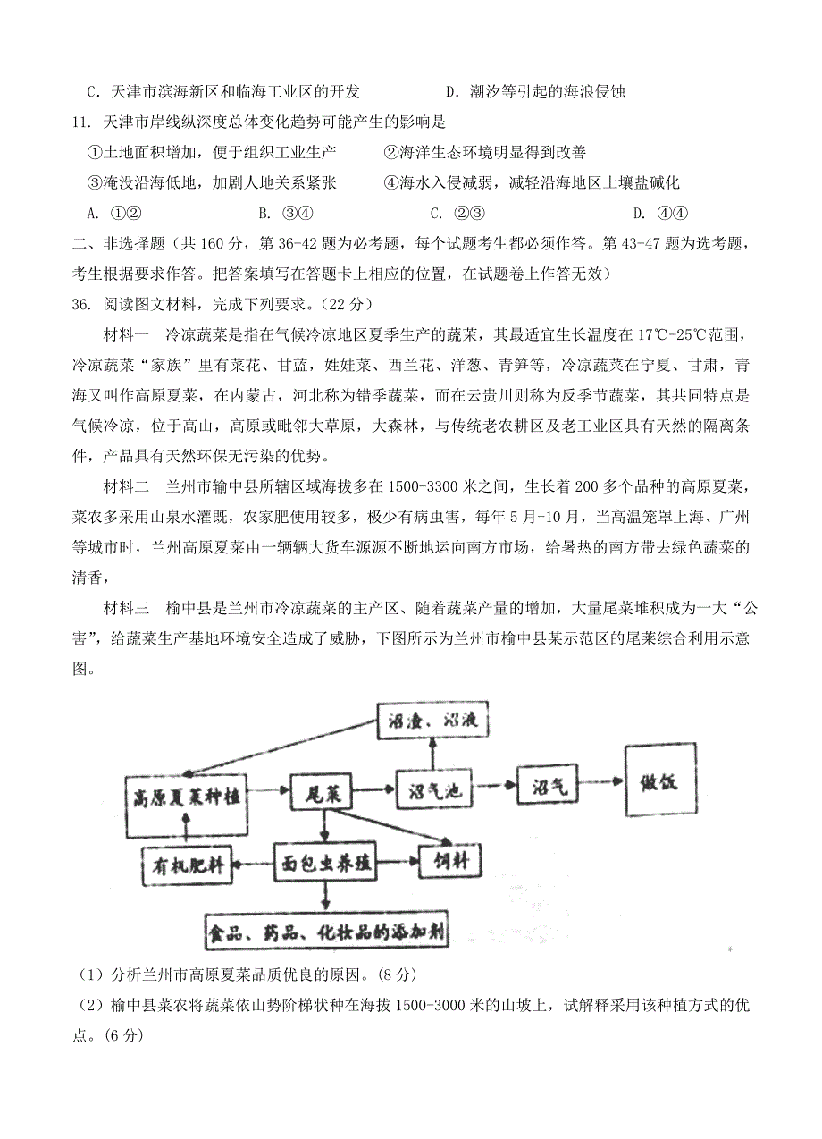 新教材 河南省南阳市高三上学期期末考试文综地理试卷含答案_第4页