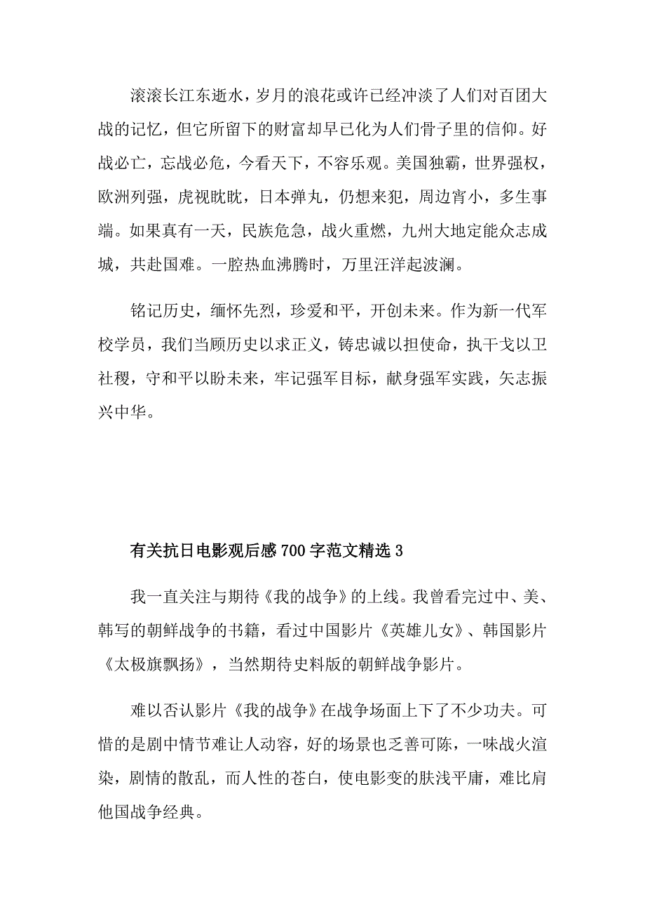 有关抗日电影观后感700字范文精选_第4页