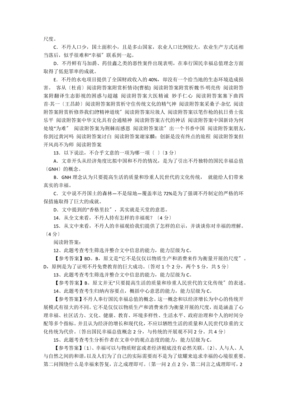 不丹的幸福观给我们的启示阅读附答案_第2页