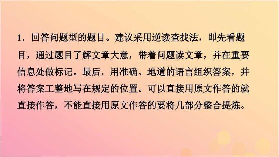 山东省青岛市2019年中考英语总复习 题型专项复习 题型四 阅读表达课件_第3页