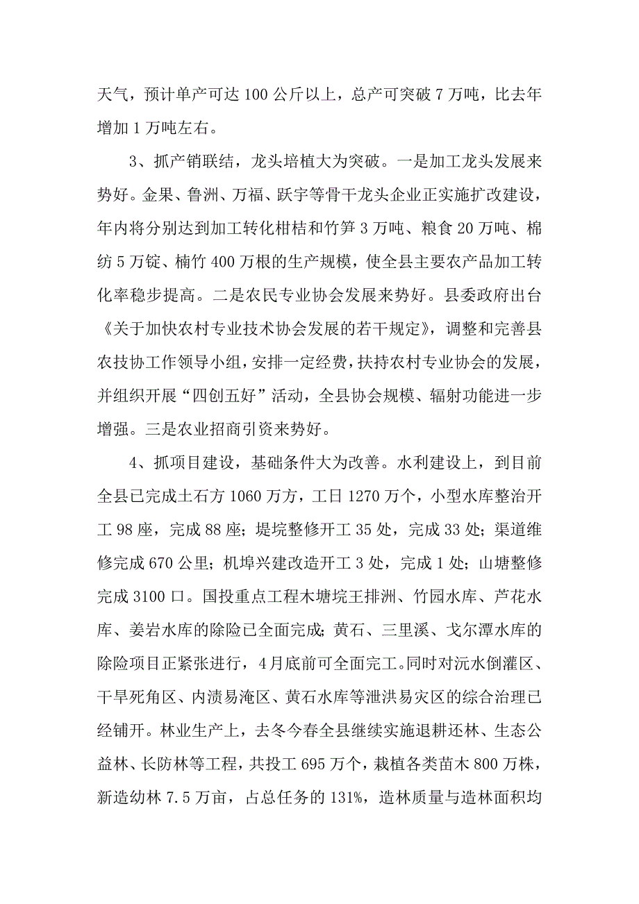 关于一季度农村经济形势的情况汇报.docx_第3页