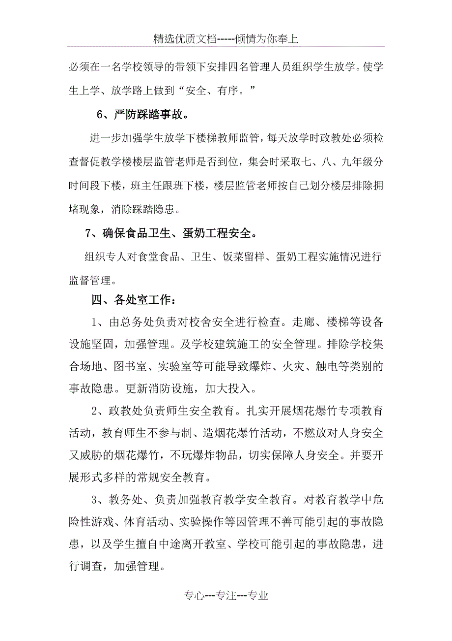 学校安全工作自查汇报材料_第3页