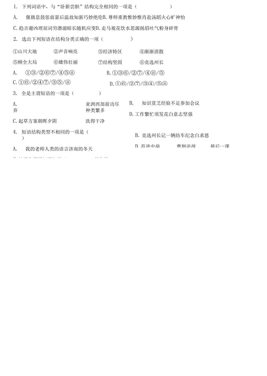 短语结构类型_第3页