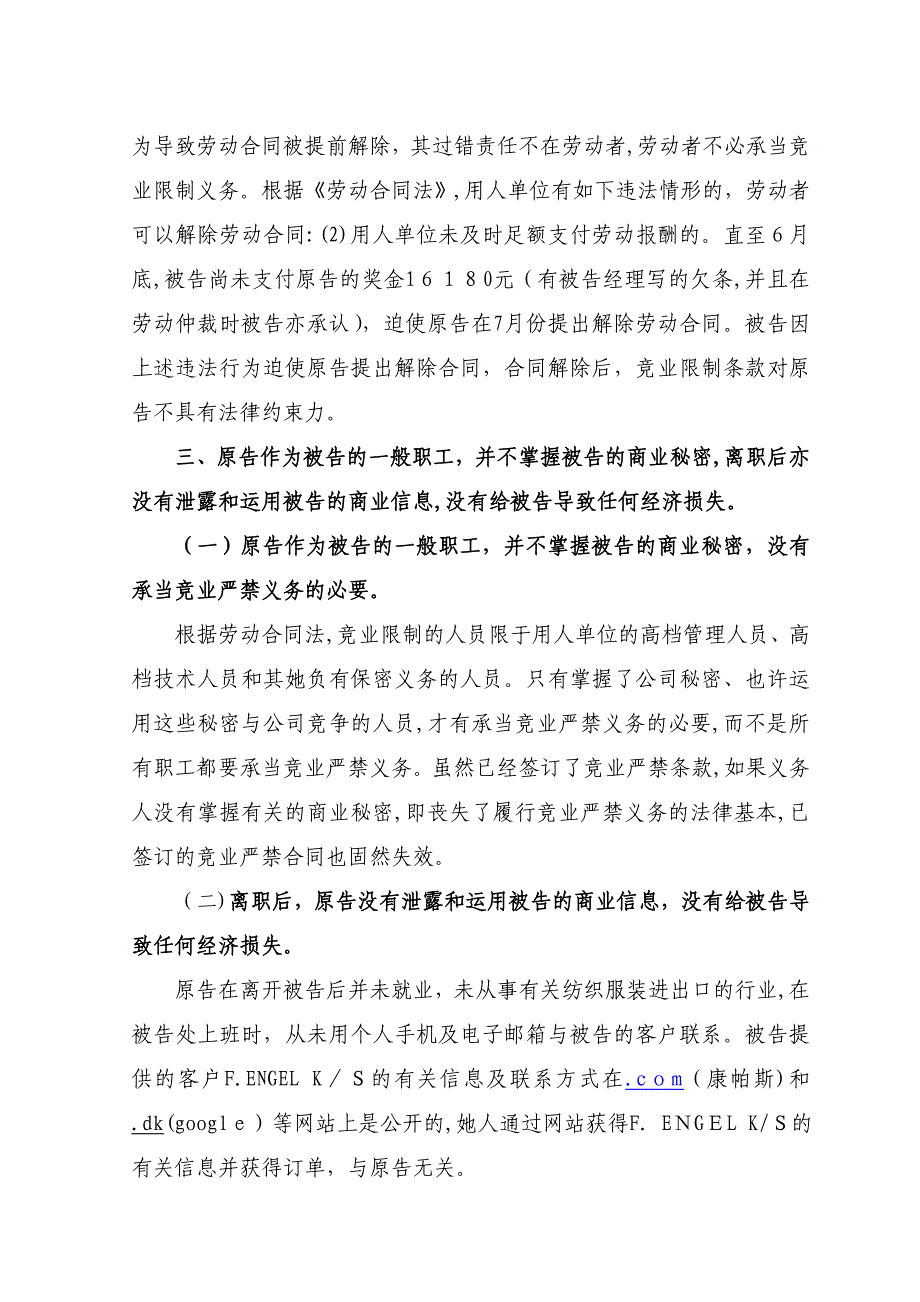 王建雷律师民事诉讼之违反竞业禁止条款起诉状_第3页