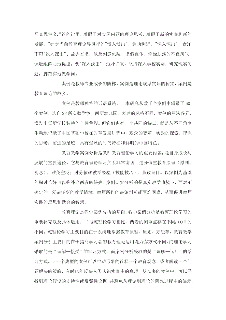 中小学教育教学案例分析例谈.doc_第2页