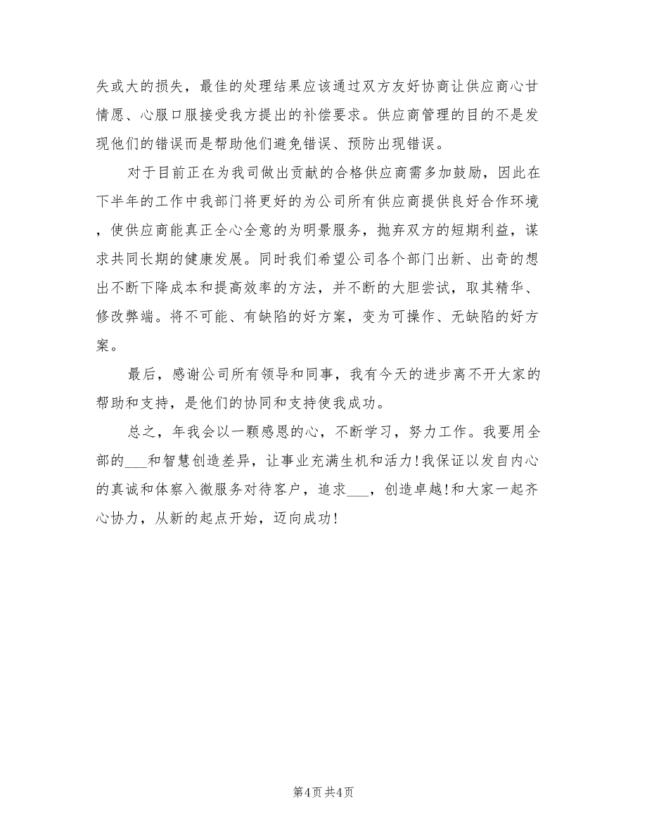 2022年公司采购年度工作总结_第4页