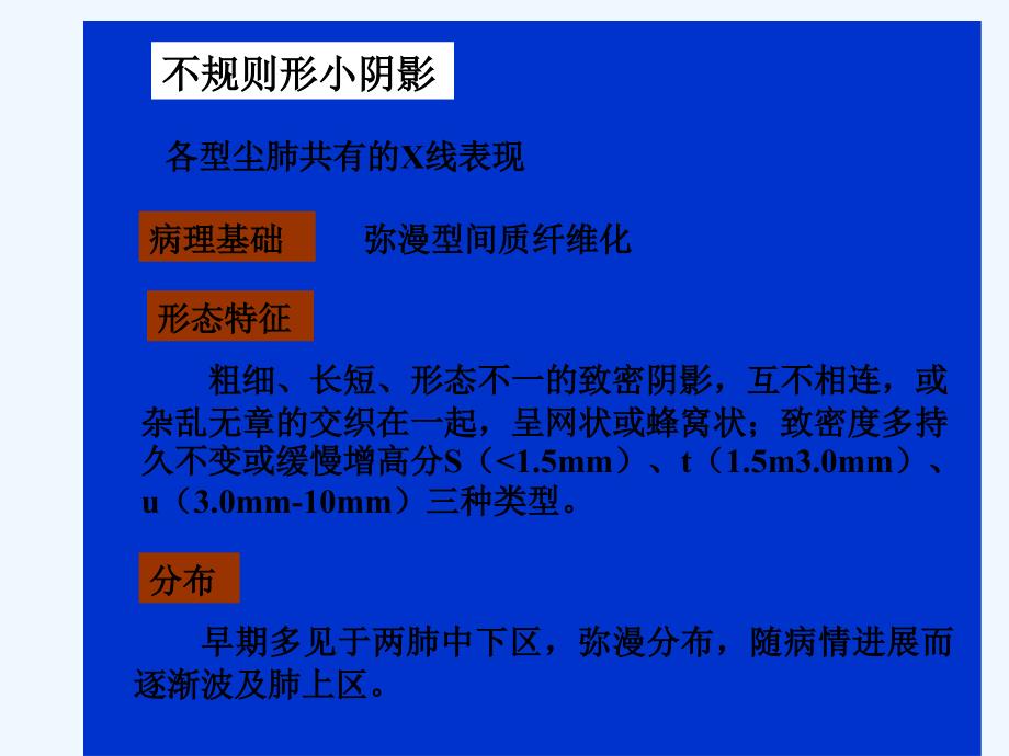 尘肺X线胸片阅片演示文稿课件_第4页