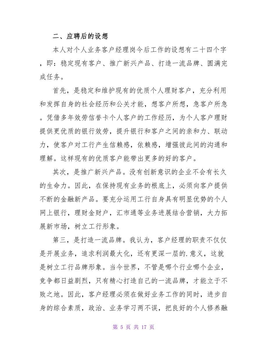 经理竞聘演讲稿模板合集六篇.doc_第5页