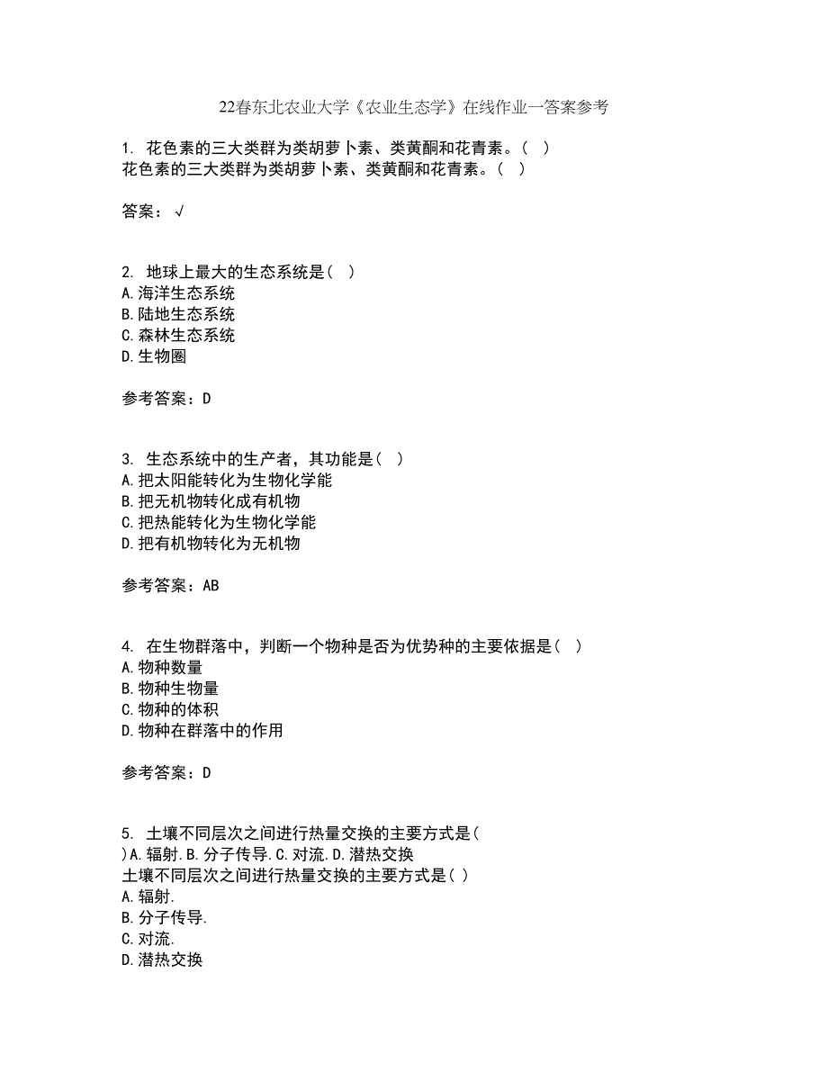 22春东北农业大学《农业生态学》在线作业一答案参考9_第1页