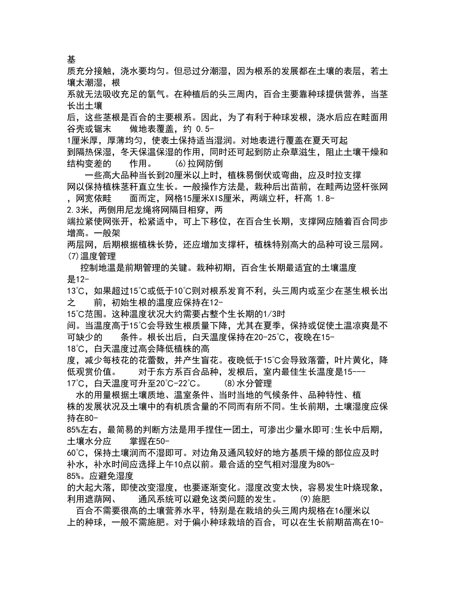 22春东北农业大学《农业生态学》在线作业一答案参考9_第3页