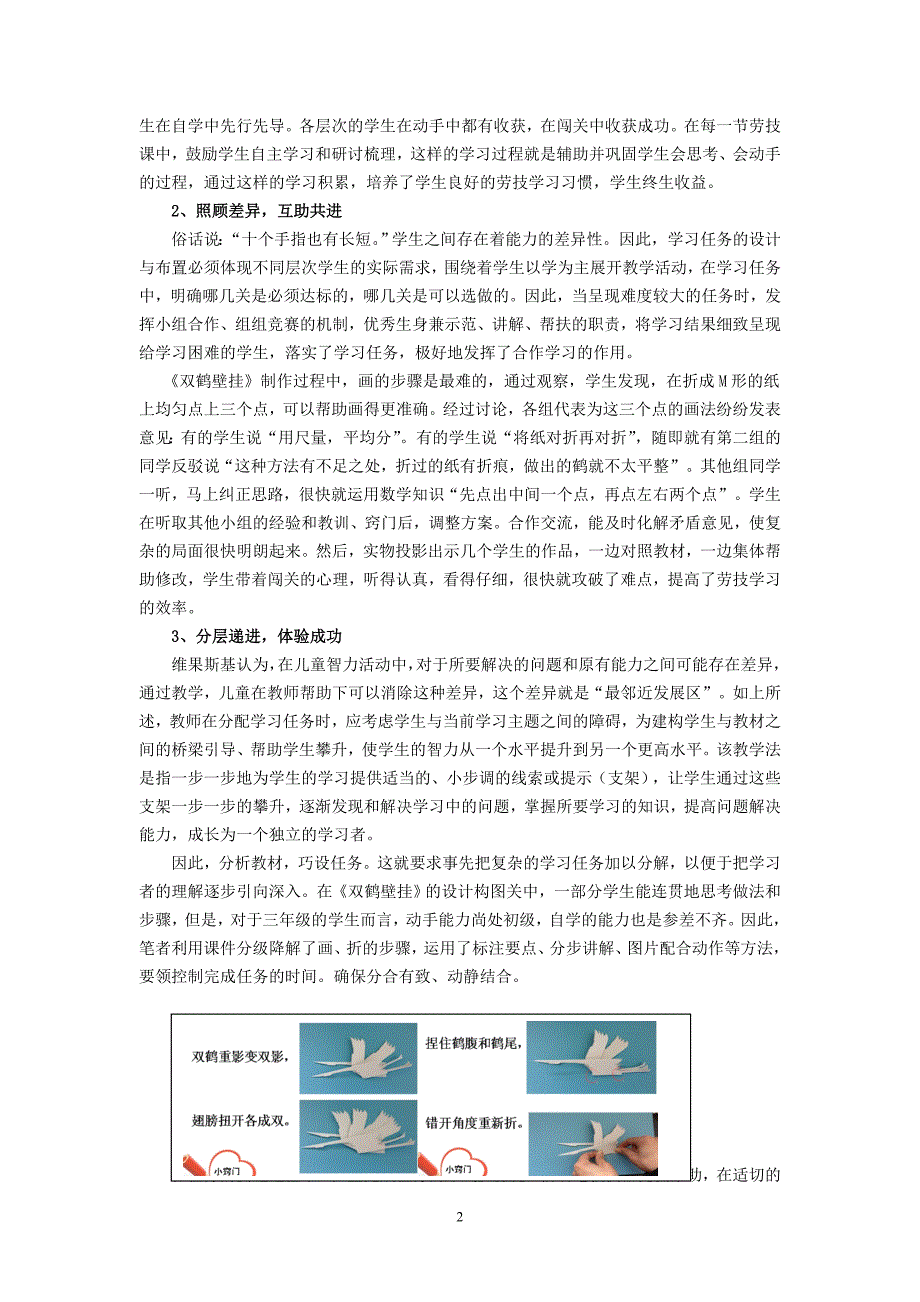 小学劳技论文：例谈闯关式任务学习在劳技课堂中的探索与实践(.doc_第2页