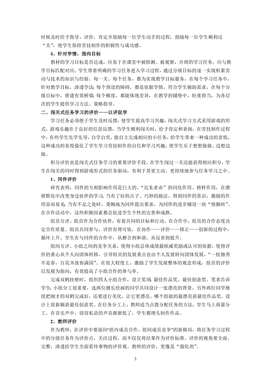 小学劳技论文：例谈闯关式任务学习在劳技课堂中的探索与实践(.doc_第3页