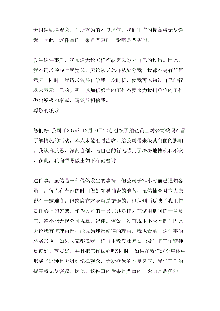 关于公司员工检讨书.doc_第4页