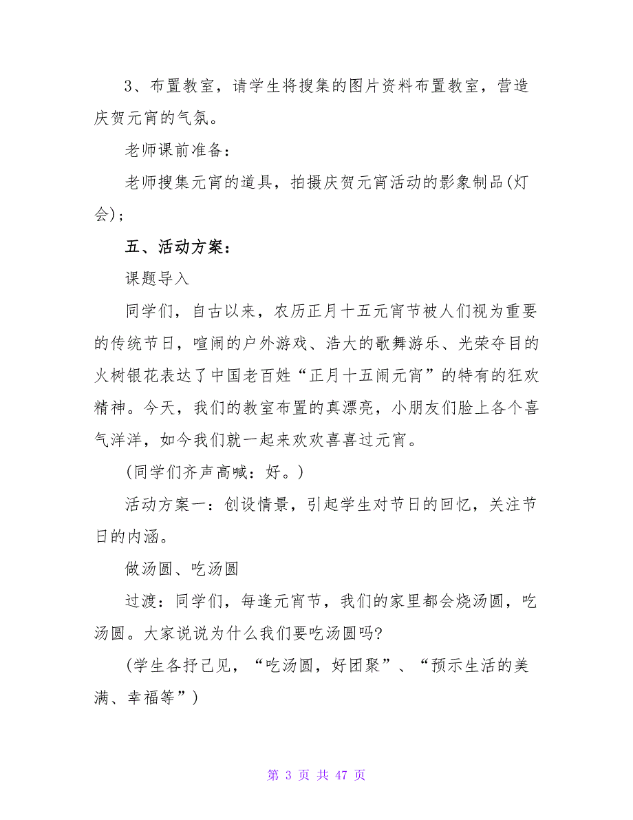 元宵节的活动方案(精选15篇).doc_第3页