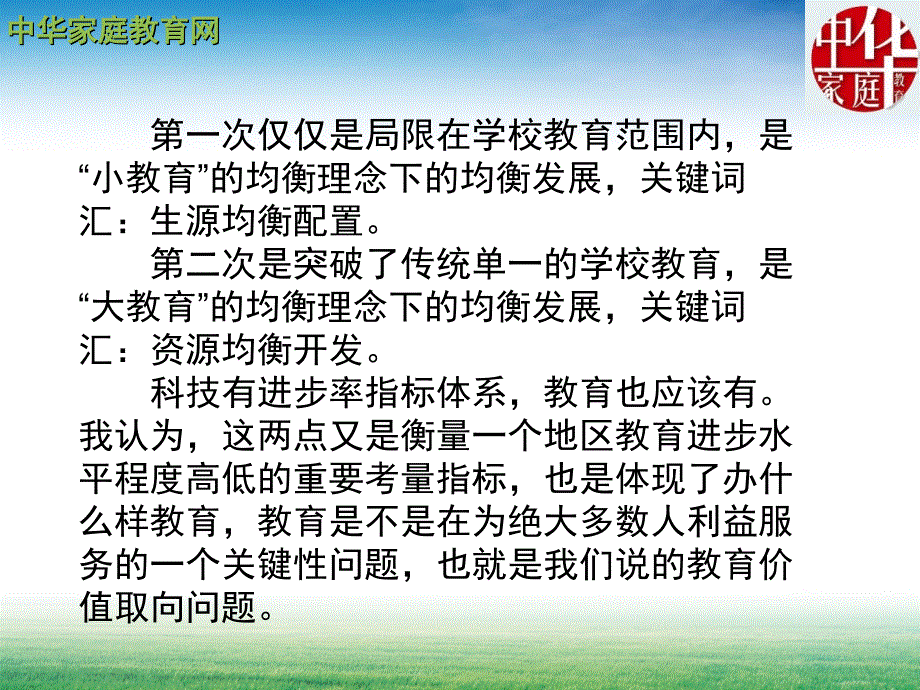 做一个有育人梦想的人_第3页