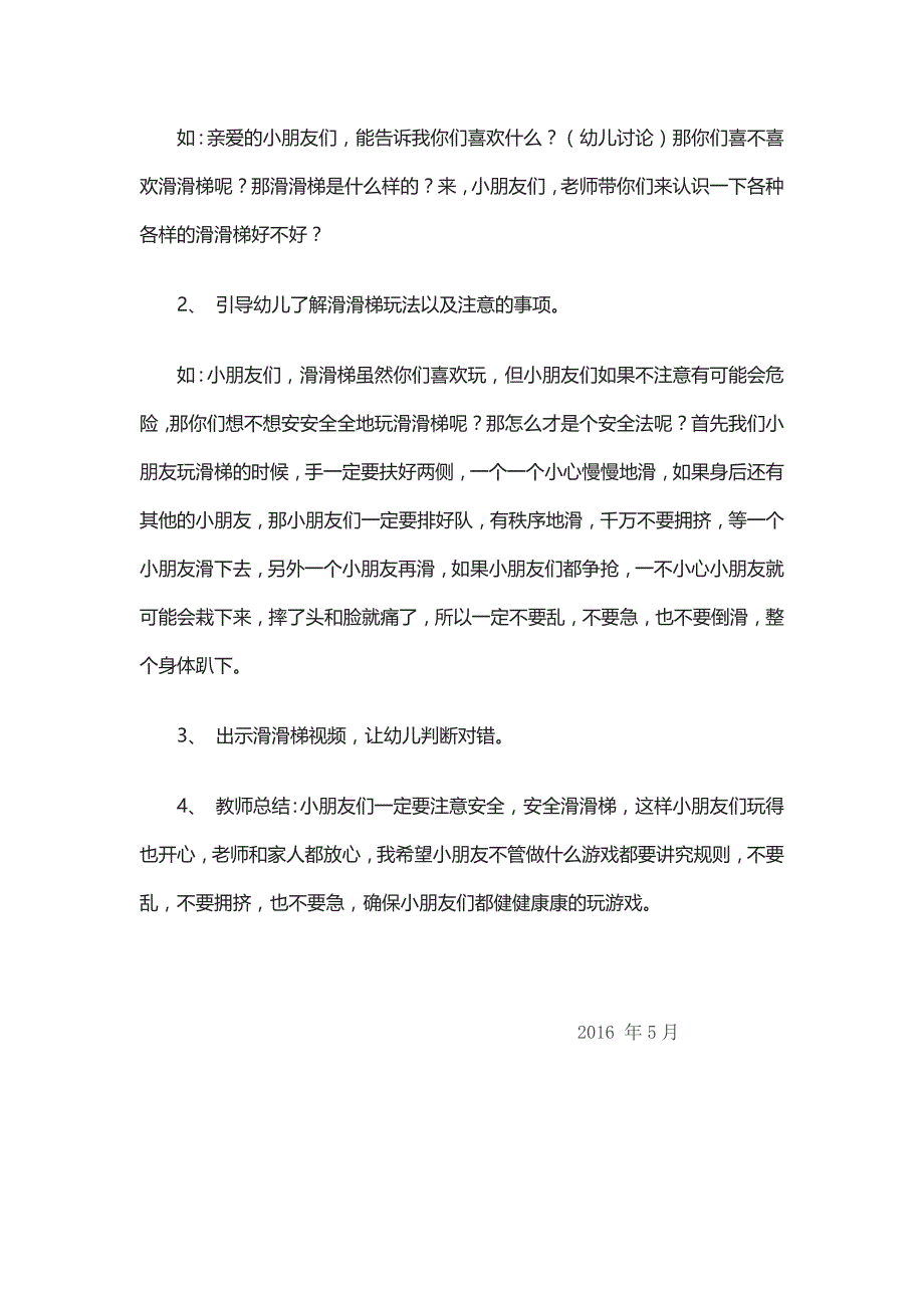 安全教育活动.docx_第2页