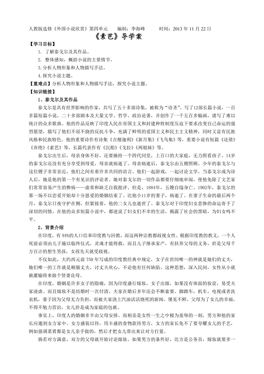 素芭学案 【含答案】 李海峰.doc_第1页