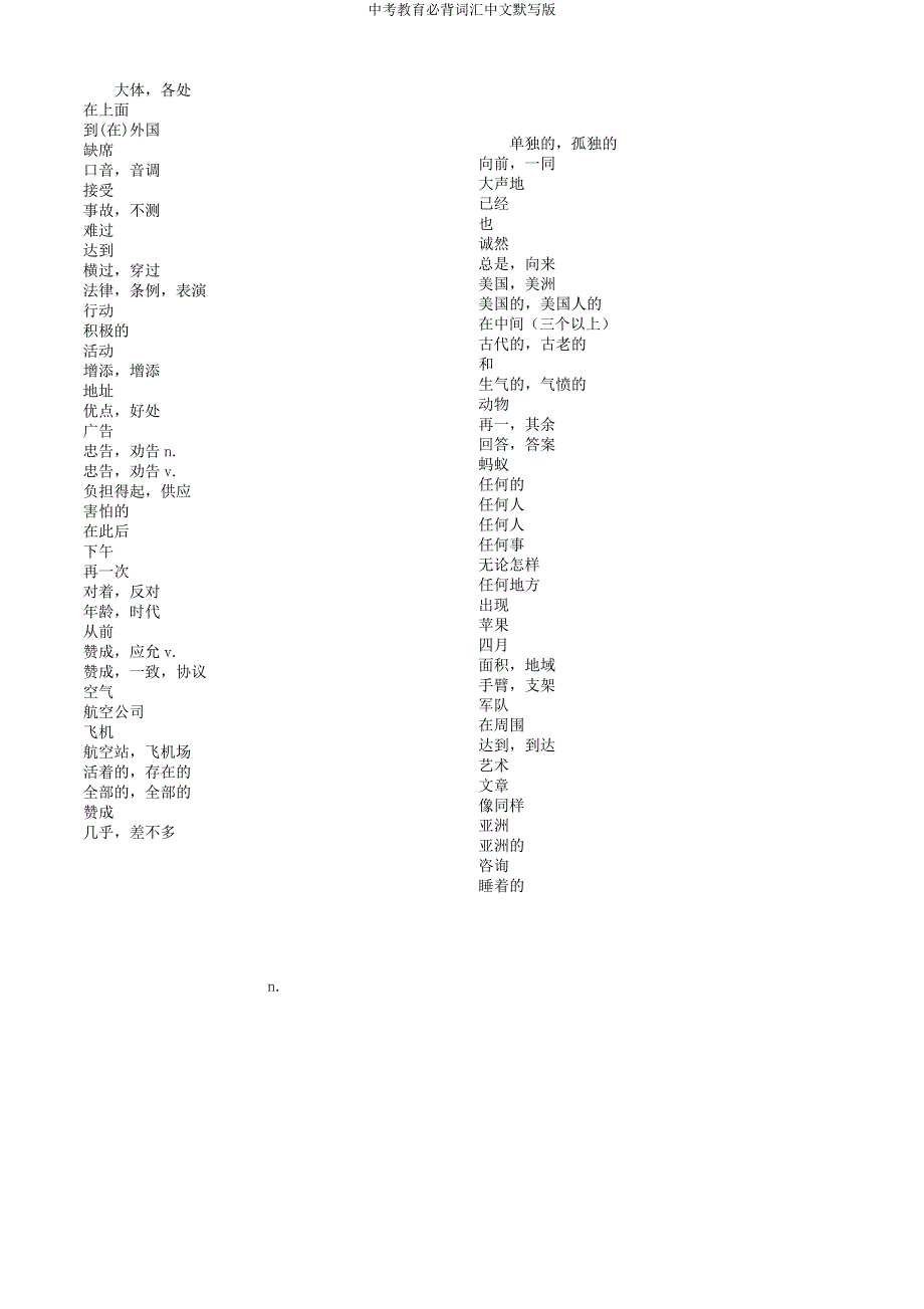 中考教育必背词汇中文默写版.docx_第1页