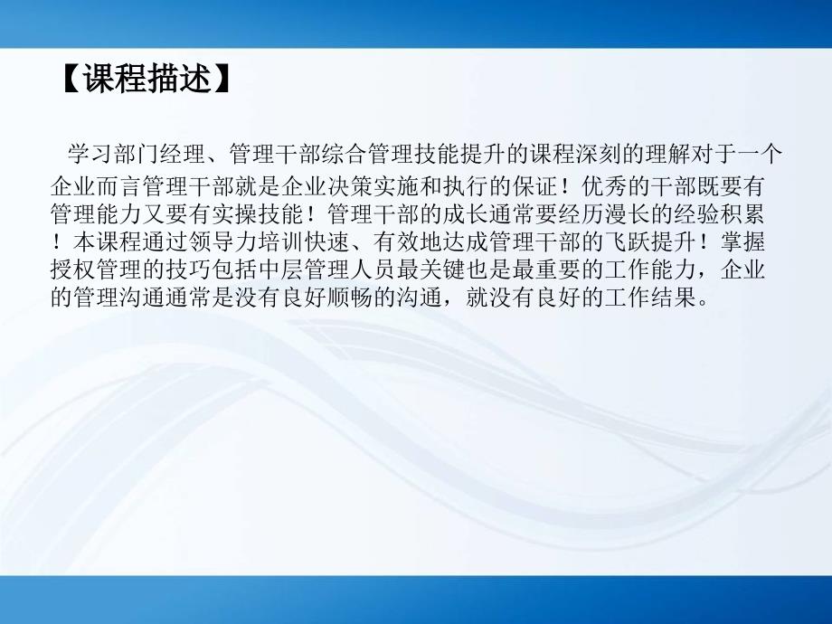 部门经理管理干部综合管理技能提升ppt课件_第2页