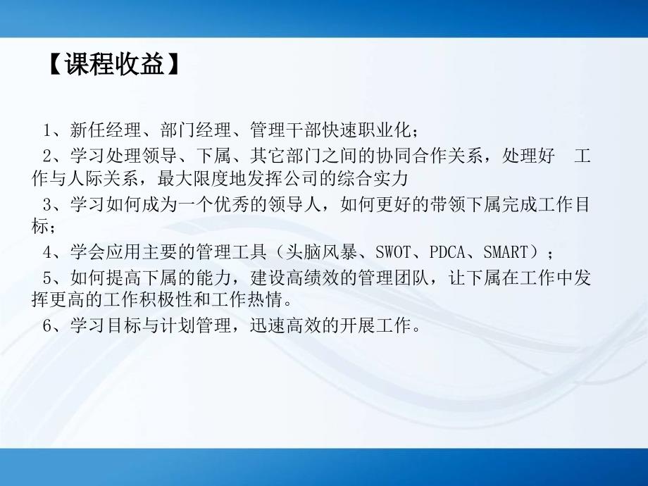 部门经理管理干部综合管理技能提升ppt课件_第3页