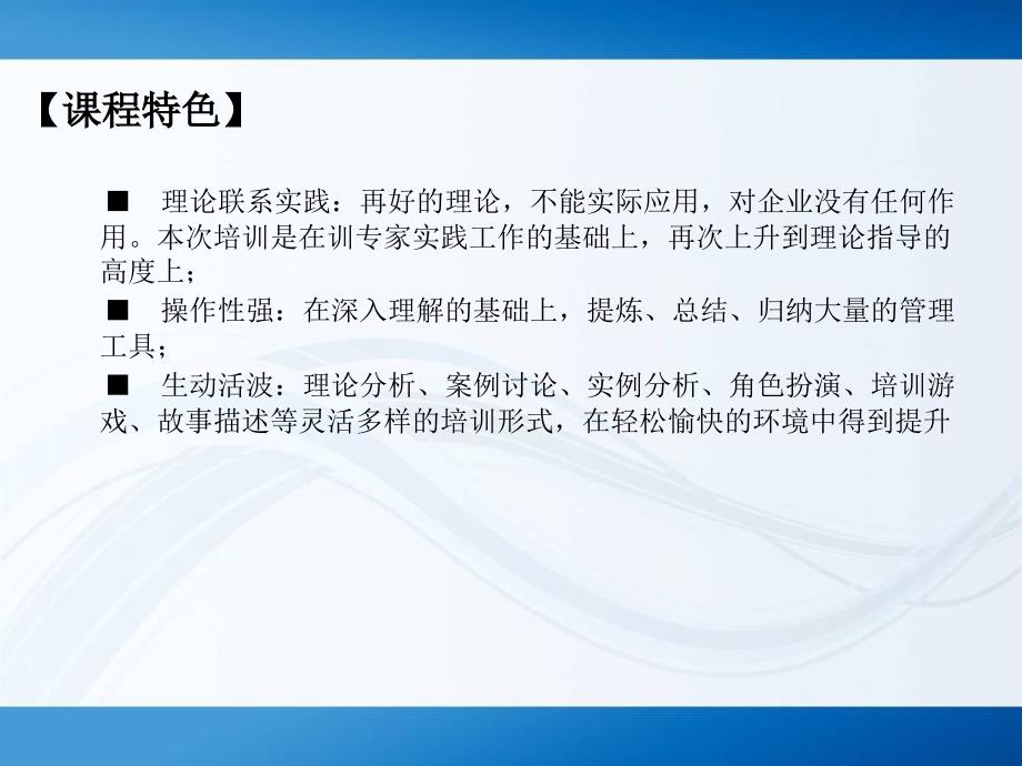 部门经理管理干部综合管理技能提升ppt课件_第4页