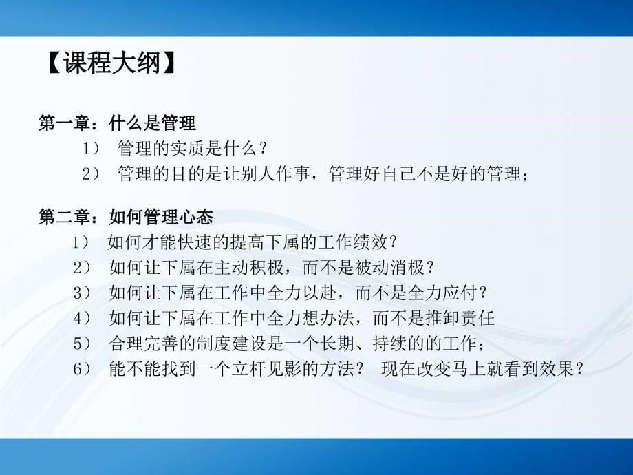 部门经理管理干部综合管理技能提升ppt课件_第5页